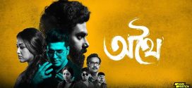 Athhoi (2024) Bengali CAMRip x264 AAC 1080p 720p Download