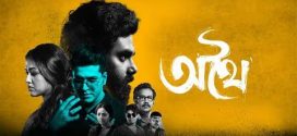 Athhoi 2024 Bengali Movie 720p HDCam Rip 1Click Download