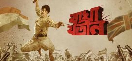 Bagha Jatin 2024 Bengali Movie 720p HDTVRip 1Click Download