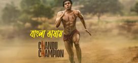 Chandu Champion (2024) Bengali Dubbed CAMRip x264 AAC 720p Download