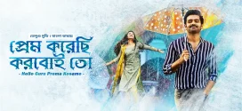 Hello Guru Prema Kosame 2024 Bangla Dubbed Movie ORG 720p WEB-DL 1Click Download