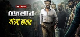 Jailer 2024 Original Bengali Dubbed Movie 720p WEB-DL 1Click Download