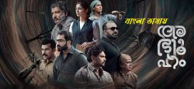 Abhyuham 2024 Bengali Dubbed Movie ORG 720p WEB-DL 1Click Download