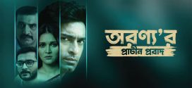 Aranyar Prachin Probad 2024 Bengali Movie 720p WEBRip 1Click Download