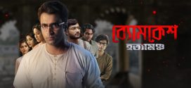 Byomkesh Hatyamancha 2024 Bengali Movie 720p WEB-DL 1Click Download