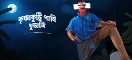 Krishnankutty Pani Thudangi 2024 Bengali Dubbed Movie 720p WEBRip 1Click Download