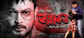 Ratnakar (2019) Assamese RD WEB-DL H264 AAC 720p 480p Download