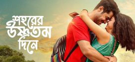 Shohorer Ushnotomo Din E 2024 Bengali Movie 720p WEB-DL 1Click Download