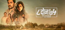 8 Don 75 (2024) Marathi AMZN WEB-DL H264 AAC 1080p 720p 480p ESub