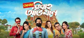 Abar Bibaho Obhijaan 2024 Bengali Movie 720p WEB-DL 1Click Download