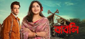 Babli (2024) Bengali Full Movie 1080p HQ CAMRip Online Download