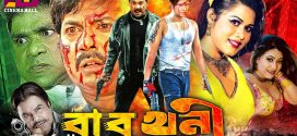 18+ Babu Khuni 2024 Bangla Movie + Hot Video Song 720p HDRip 1Click Download