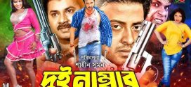 18+ Dui Number 2024 Bangla Movie + Hot Video Song 720p HDRip 1Click Download