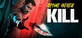 Kill 2024 Bengali Dubbed Movie ORG 720p WEB-DL 1Click Download