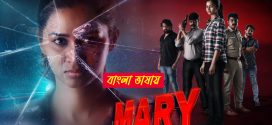 Mary 2024 Bengali Dubbed Movie ORG 720p WEBRip 1Click Download