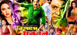 18+ Nispap Santan 2024 Bangla Movie + Hot Video Song 720p HDRip 1Click Download