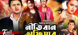 18+ Nitiban Officer 2024 Bangla Movie + Hot Video Song 720p HDRip 1Click Download