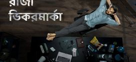 Raja Vikramarka 2024 Bengali Dubbed Movie 720p WEBRip 1Click Download