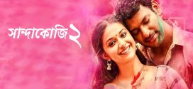 Sandakozhi 2 2024 Bengali Dubbed Movie 720p WEBRip 1Click Download