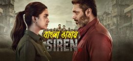 Siren 2024 Bengali Dubbed Movie ORG 720p WEB-DL 1Click Download