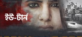 U-Turn 2024 Bengali Dubbed Movie 720p WEBRip 1Click Download