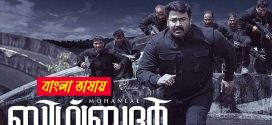 Big Brother 2024 Bengali Dubbed Movie ORG 720p WEB-DL 1Click Download