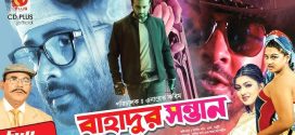 18+ Bahadur Sontan 2024 Bangla Movie + Hot Video Song 720p HDRip 1Click Download