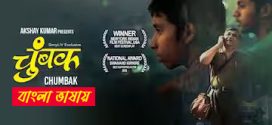 Chumbak 2024 Bengali Dubbed Movie ORG 720p WEB-DL 1Click Download