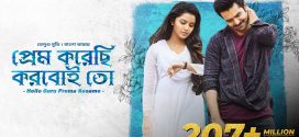 Prem Korechi Korboi Toh (2023) Bengali Dubbed ORG 1080p 720p 480p Download