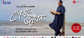 Sesh Jibon (2024) Bengali CAMRip V2 x264 AAC 1080p Download