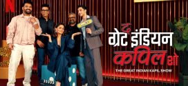 The Great Indian Kapil Show (2024) S02E03 Hindi NetFlix 1080p 720p 480p ESub