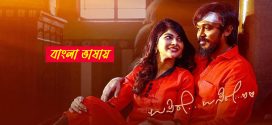 Usire Usire 2024 Bengali Dubbed Movie ORG 720p UNCUT WEB-DL 1Click Download