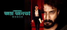 Godse-Joy Jonota (2024) Bengali Dubbed ORG Bongo 1080p 720p 480p Download