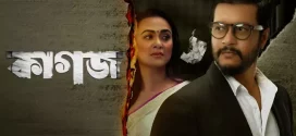 Kagoj-The Paper (2023) Bengali DP WEB-DL H264 AAC 1080p 720p 480p Download