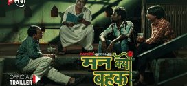 Man Kyun Bahka (2024) S01E01T03 Hindi PatangMovies Hot Web Series 1080p Watch Online