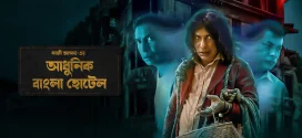 Adhunik Bangla Hotel (2024) S01E01 Bengali Chorki 1080p 720p Download