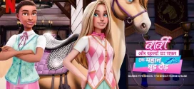 Barbie Mysteries The Great Horse Chase (2024) S01 Dual Audio Hindi NF 1080p 720p 480p ESub