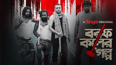 Borofkoler Golpo (2021) Bengali S01 Binge WEB-DL 720p 480p Download