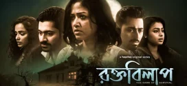 Rawkto Bilaap (2022) S01 Bengali Hoichoi WEB-DL H264 AAC 1080p 720p 480p ESub