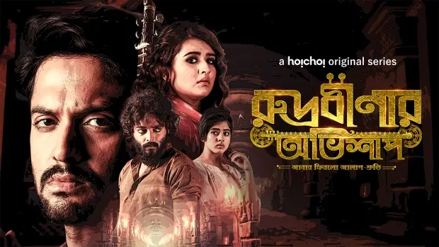 Rudrabinar Obhishaap (2021) S01 Bengali Hoichoi 1080p 720p 480p Esub