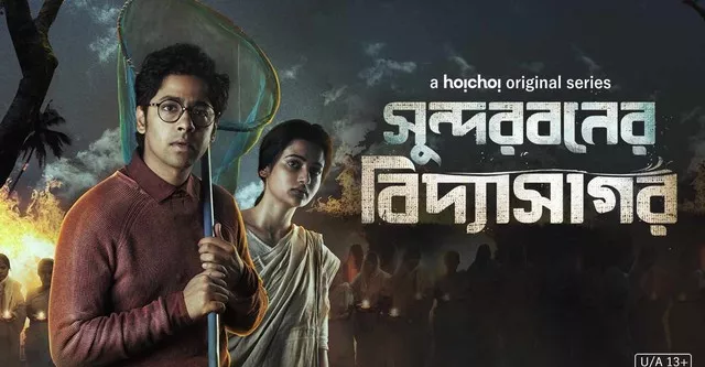 Sundarbaner Vidyasagar (2022) S01 Bengali Web Series AMZN 1080p 720p 480p ESub