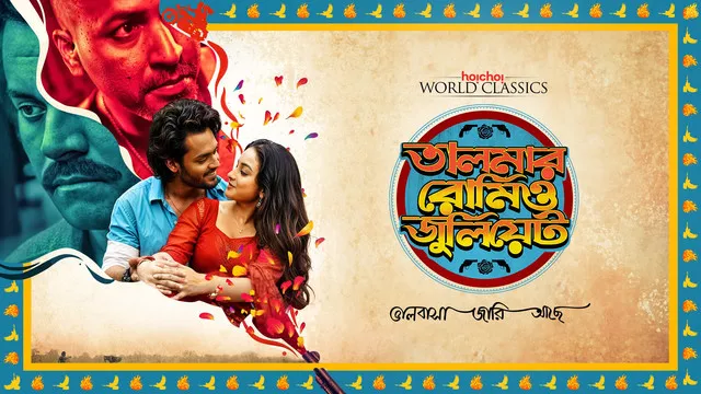 Talmar Romeo Juliet (2024) S01 Bengali Hoichoi 1080p 720p 480p ESub