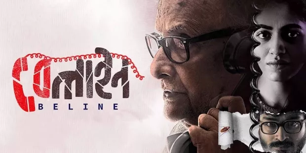 Beline (2024) Bengali GPlay WEB-DL H264 AAC 1080p 720p 480p ESub