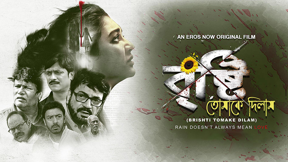 Bristi Tomake Dilam (2019) Bengali AMZN WEB-DL H264 AAC 1080p 720p 480p ESub