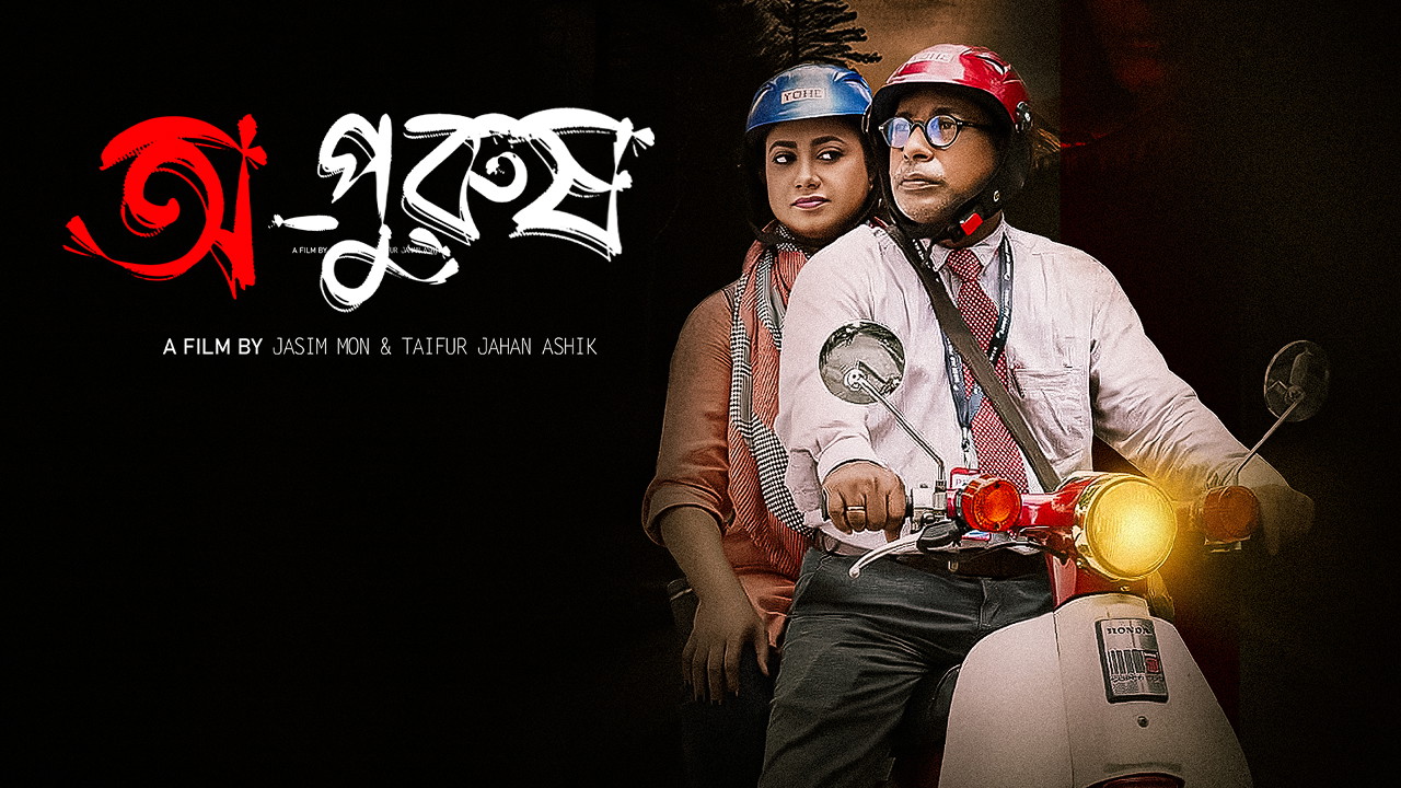 Opurush (2024) Bengali BongoBD WEB-DL H264 AAC 1080p 720p Download