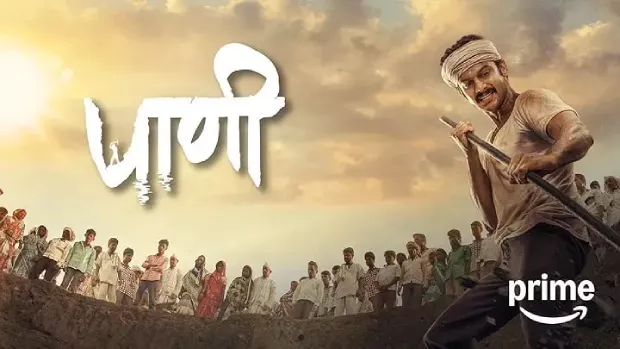 Paani (2024) Marathi AMZN WEB-DL H264 AAC 1080p 720p 480p ESub