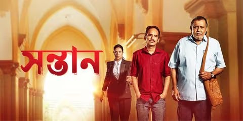 Shontaan (2024) Bengali Movie HDTS x264 AAC 1080p 720p 480p Download