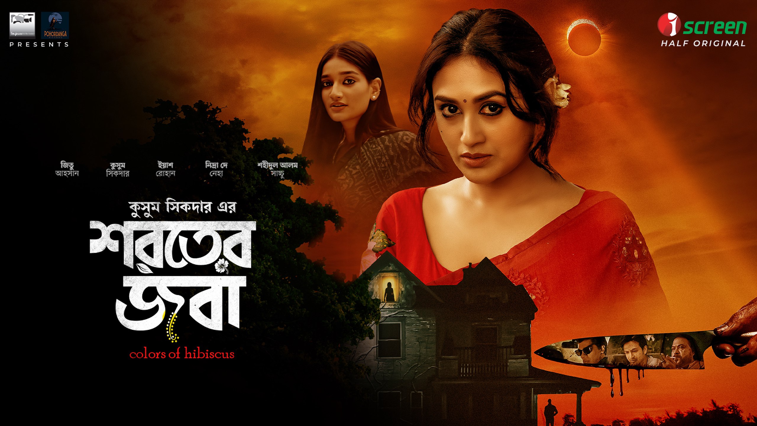 Shoroter Joba (2024) Bengali iScreen WEB-DL H264 AAC 1080p 720p 480p Download