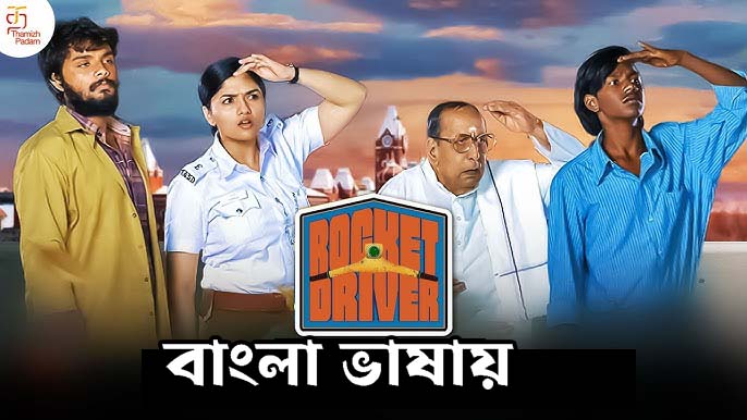 Rocket Driver (2024) Bengali Dubbed 1080p CAMRip x264 AAC