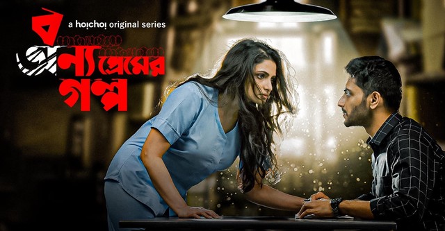 Bonyo Premer Golpo 2025 Bengali WEB Series 720p WEB-DL 1Click Download